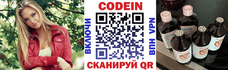 Codein напиток Lean (лин)  Симферополь 